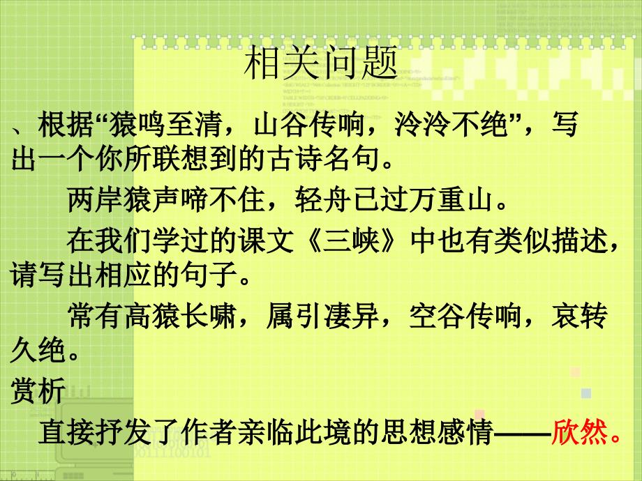 鲁教版初二下同步训练课外文言文_第3页