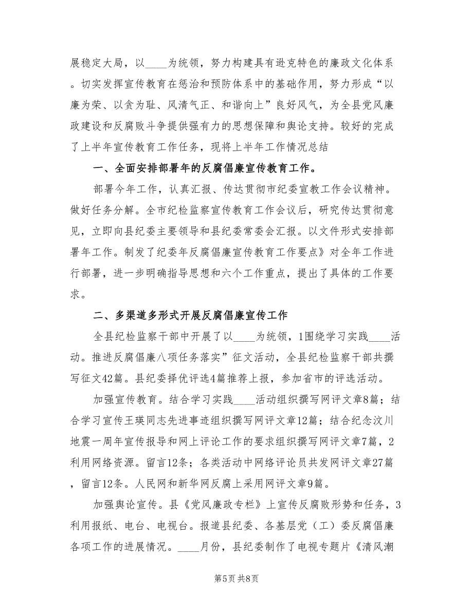 纪委宣教工作总结范文.doc_第5页