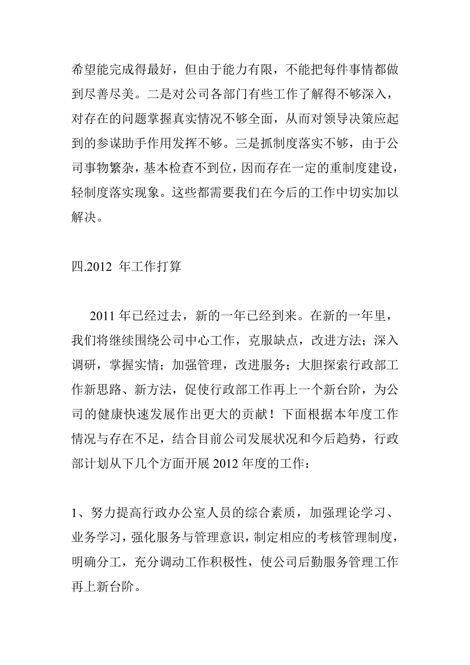 公司职工工作总结_第3页