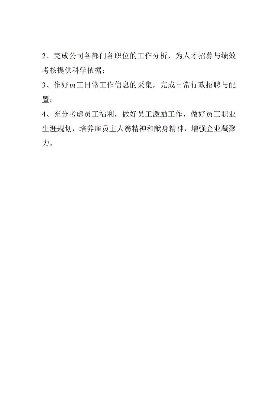 公司职工工作总结_第4页