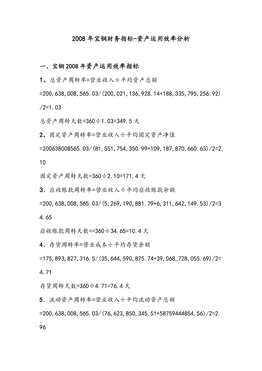 财务报表分析作业二_第1页