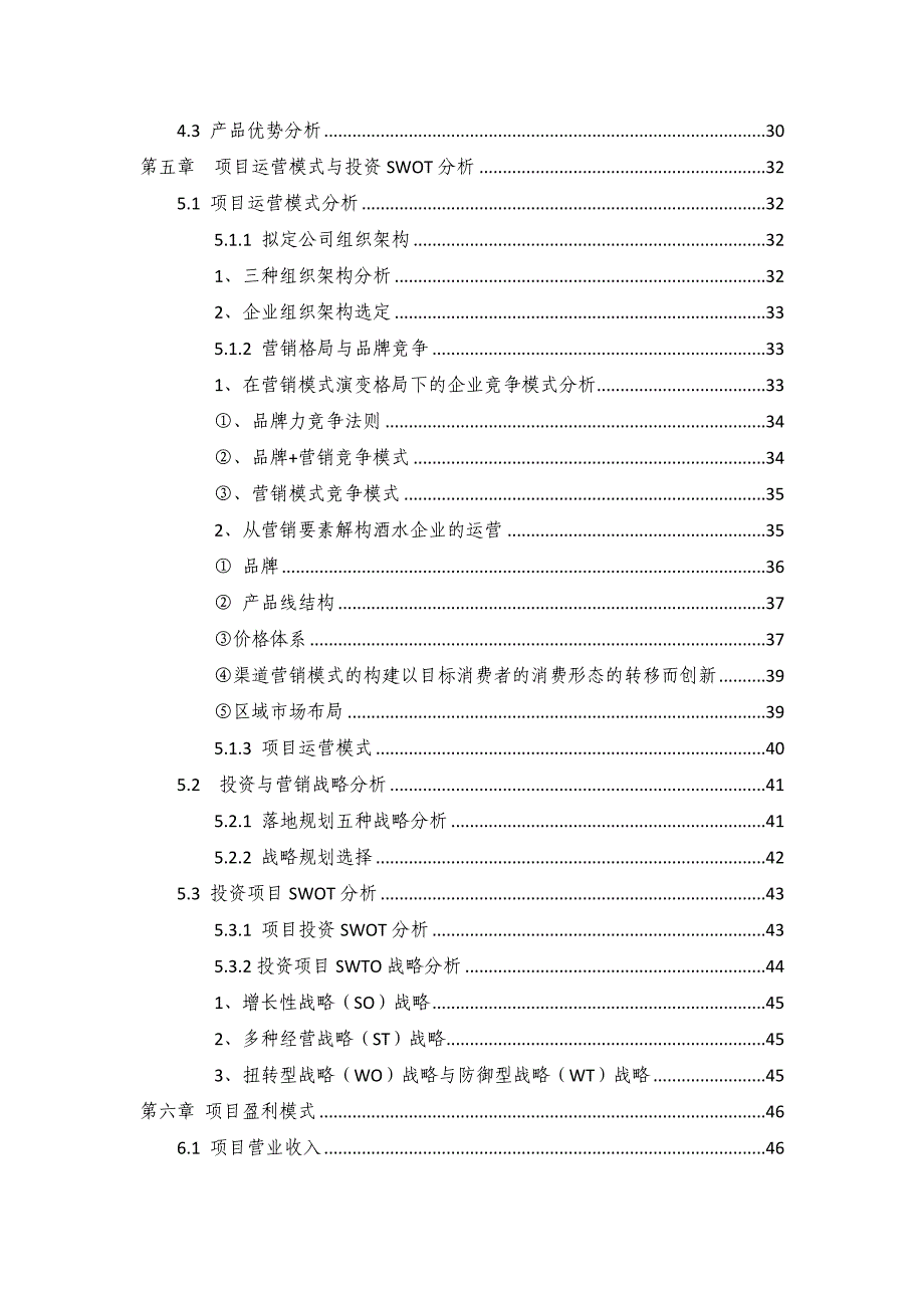 洞藏酒项目商业计划书.doc_第3页