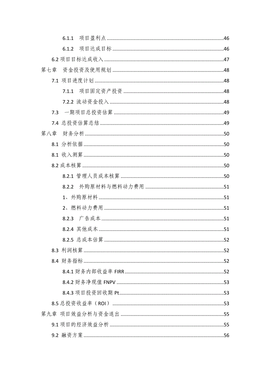 洞藏酒项目商业计划书.doc_第4页