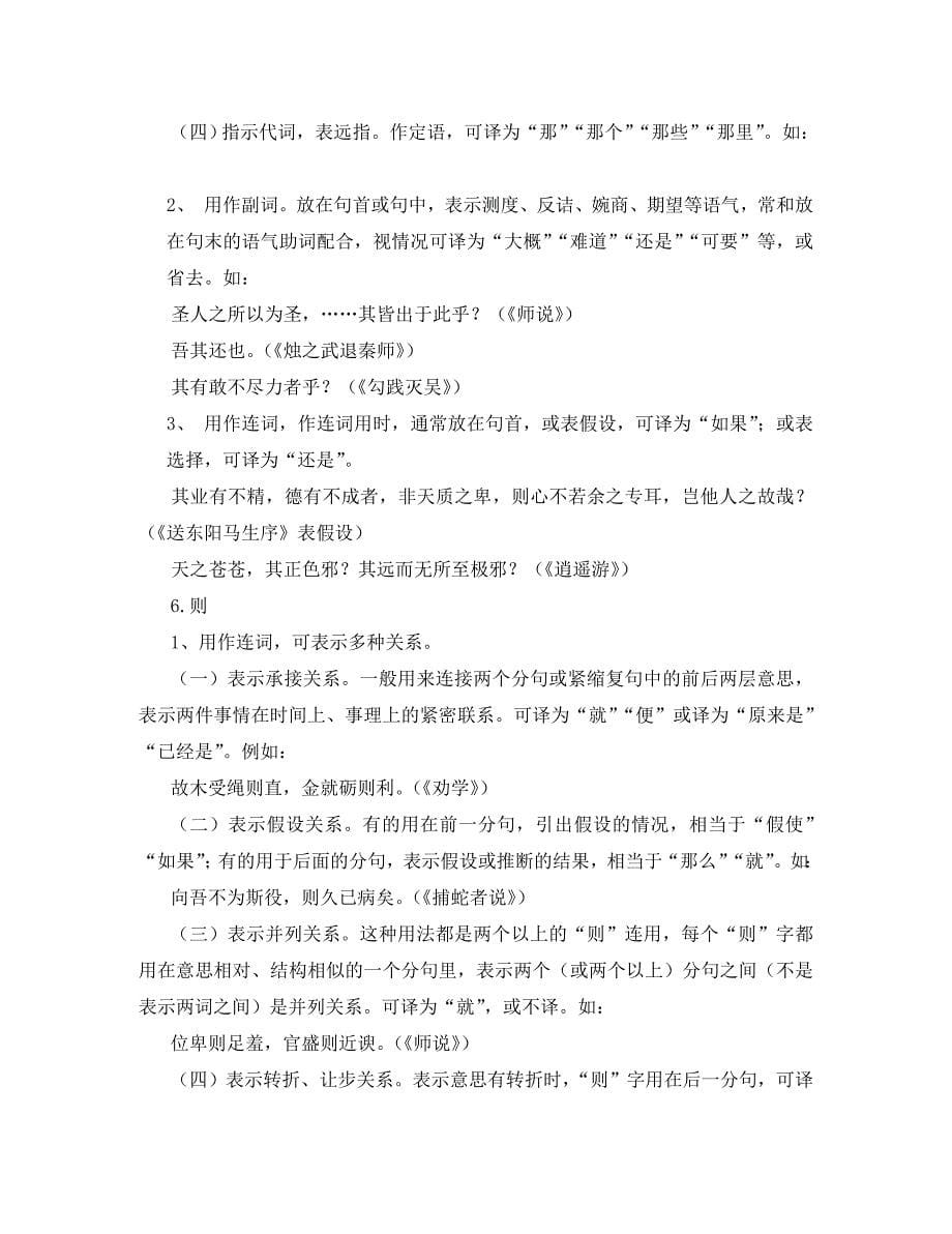 高中语文文言文复习总结及方法指导常见的文言虚词用法人教版_第5页