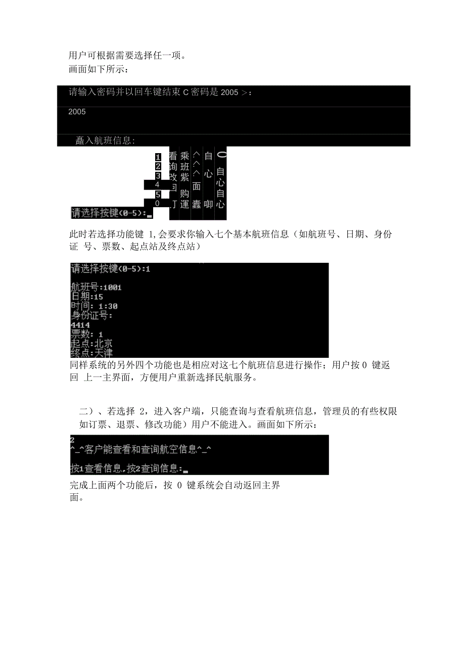 飞机管理系统用户使用手册_第2页