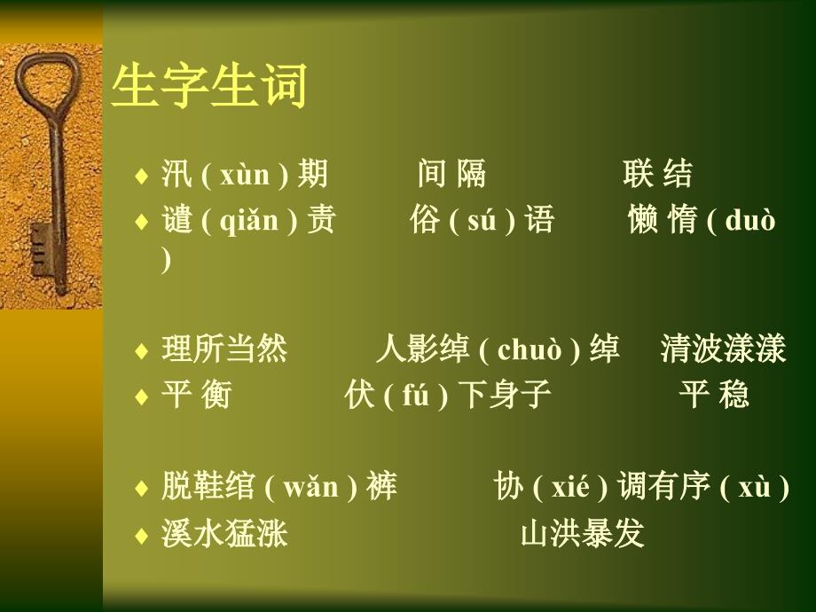 人教版小学四年级语文搭石3_第3页