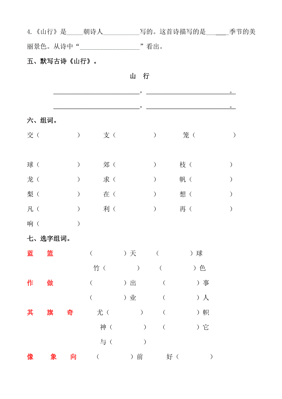 二年级上册语文期中复习题_第2页