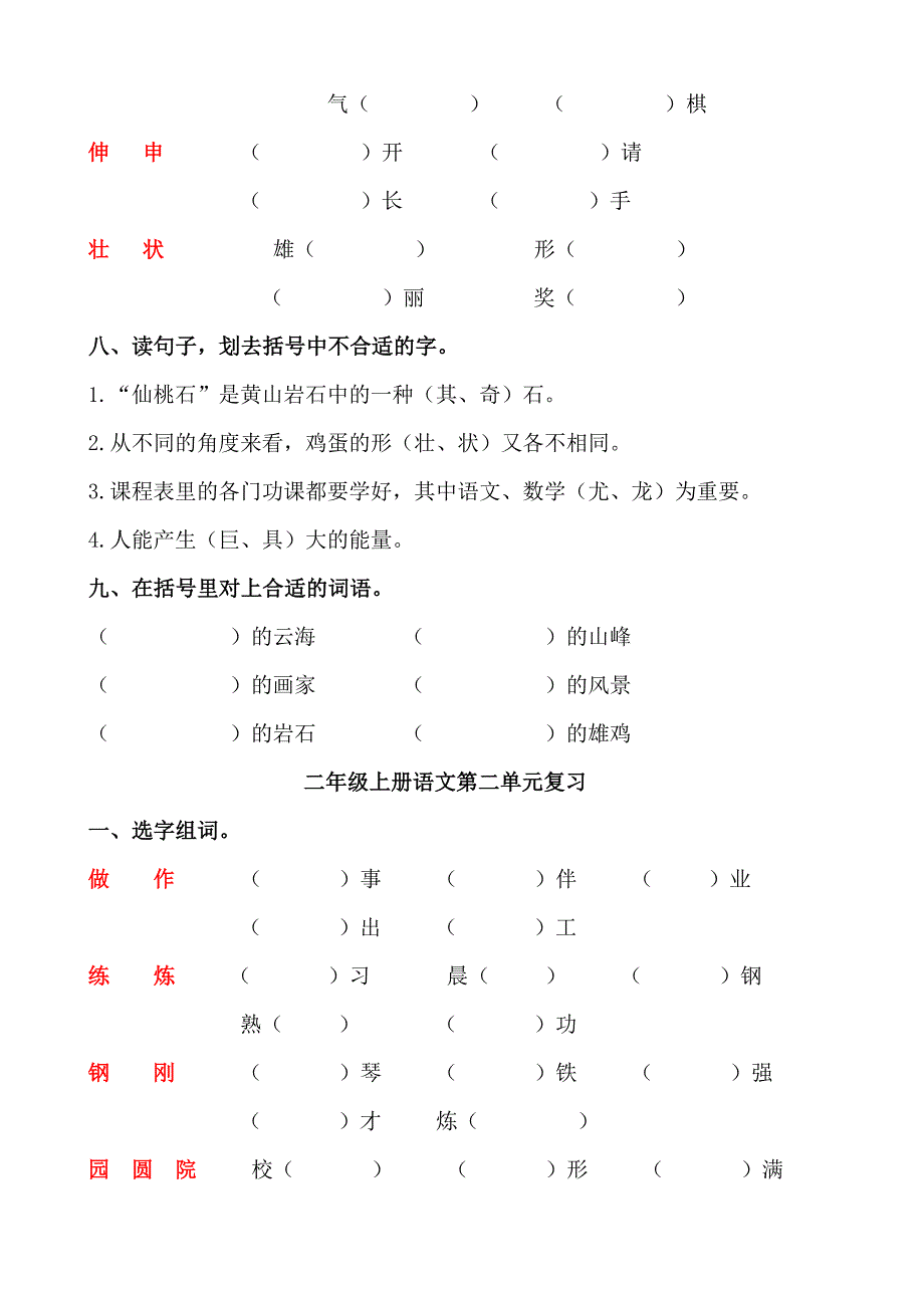 二年级上册语文期中复习题_第3页