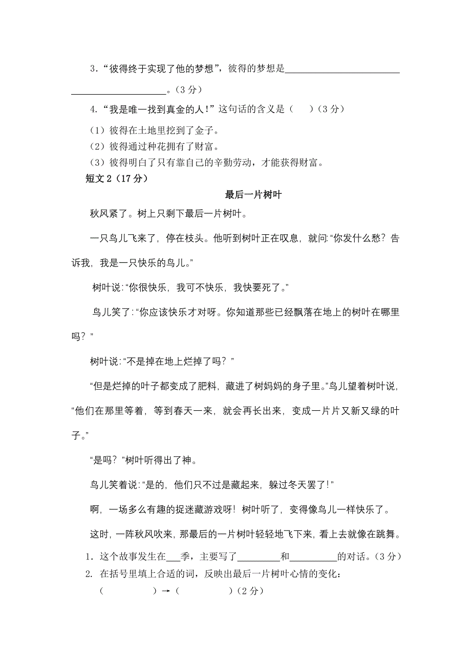 晋宁县晋城第三小学语文三年级（上册）期末水平测试卷_第3页