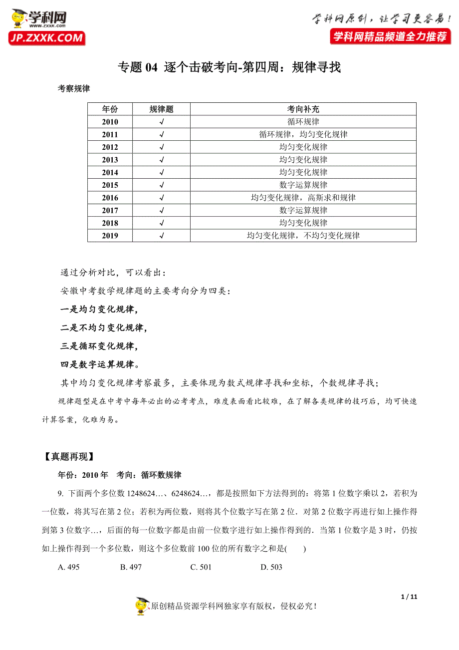 专题04 逐个击破考点四：规律寻找（原卷版）.docx_第1页