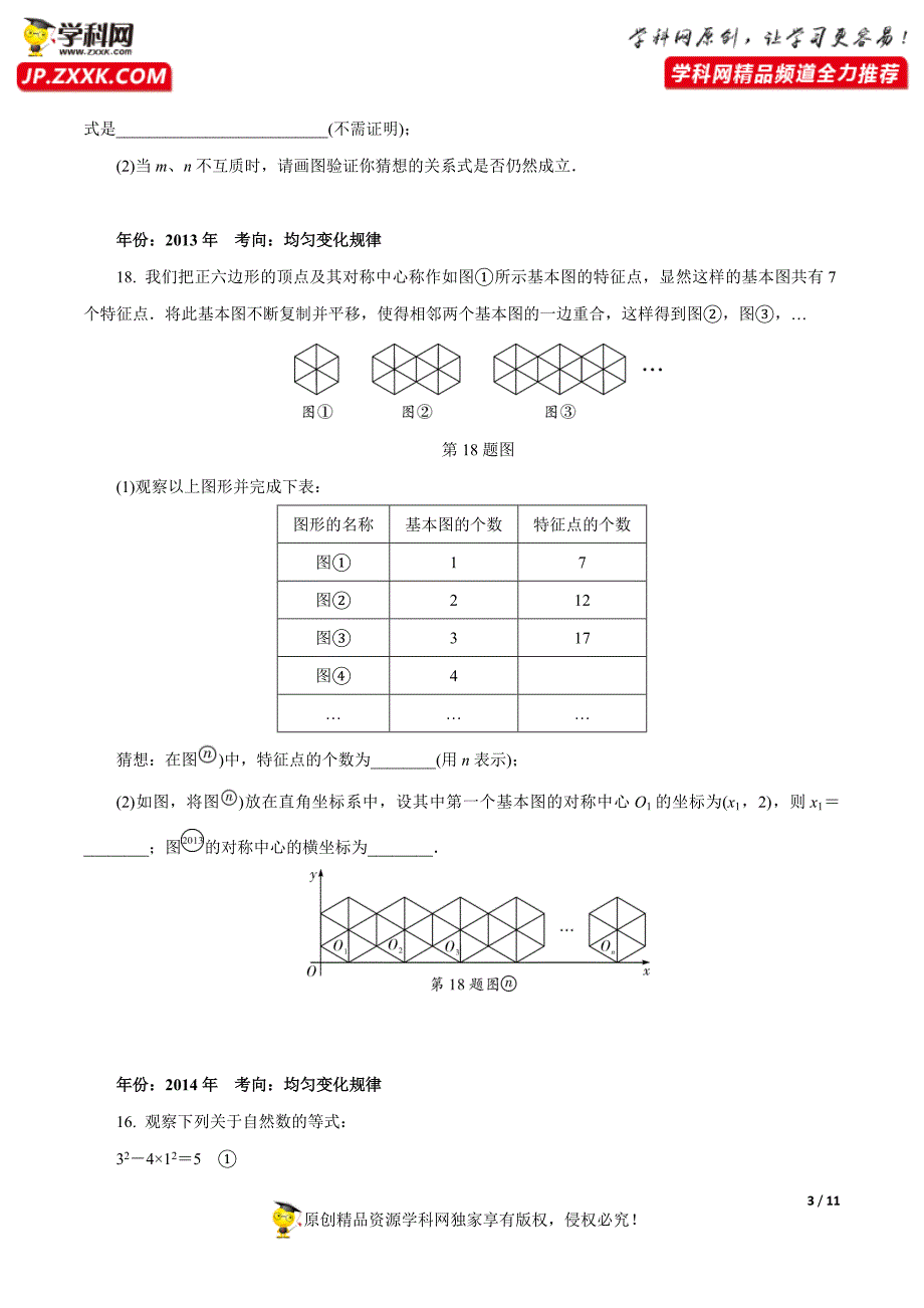 专题04 逐个击破考点四：规律寻找（原卷版）.docx_第3页