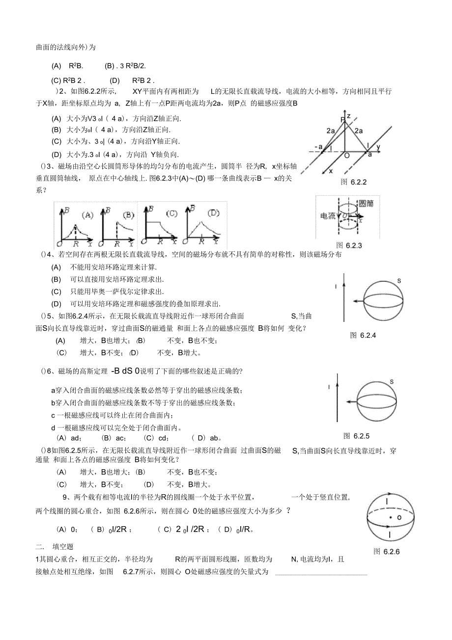 第7章稳恒磁场分析_第5页