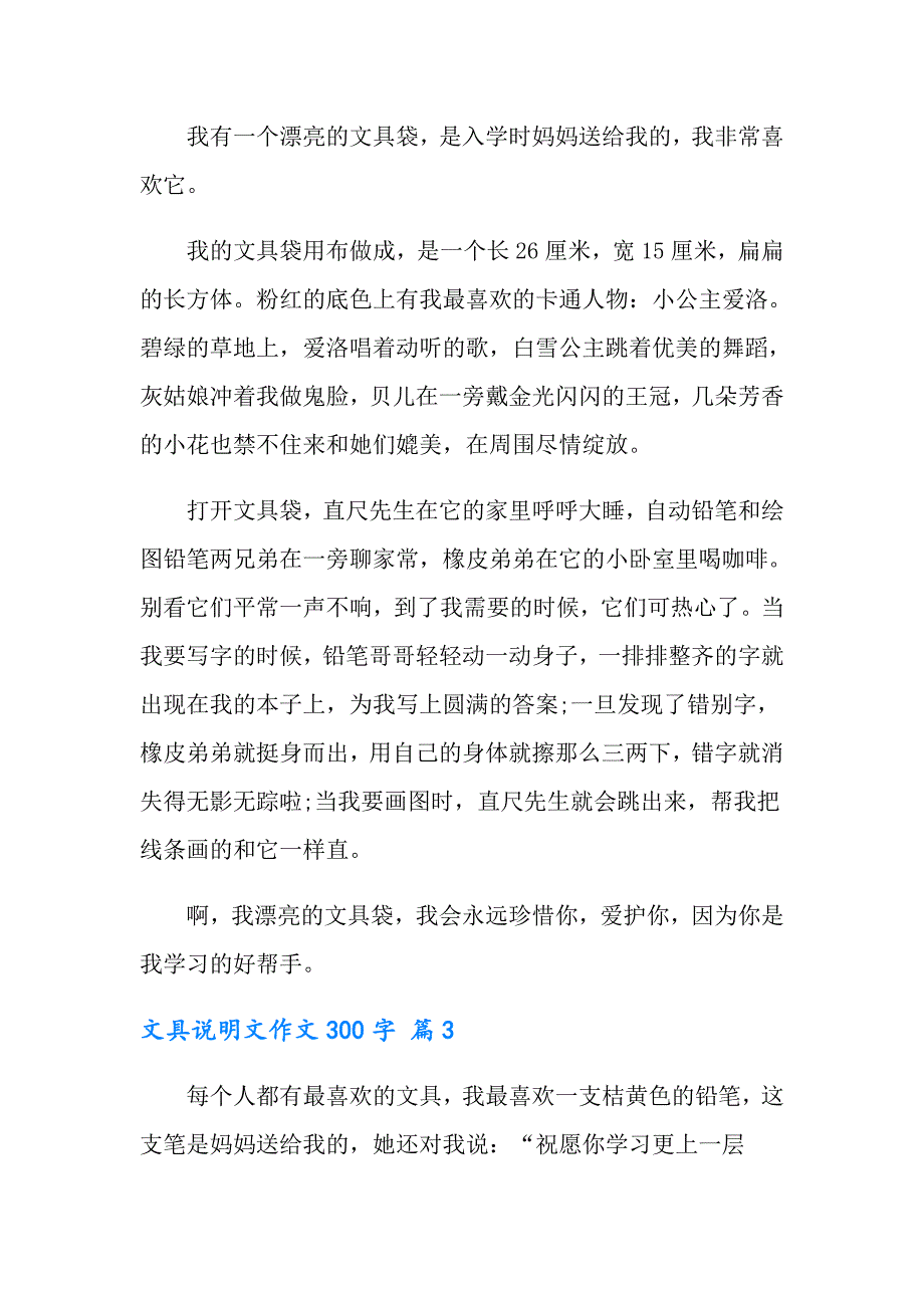 文具说明文作文300字3篇_第2页