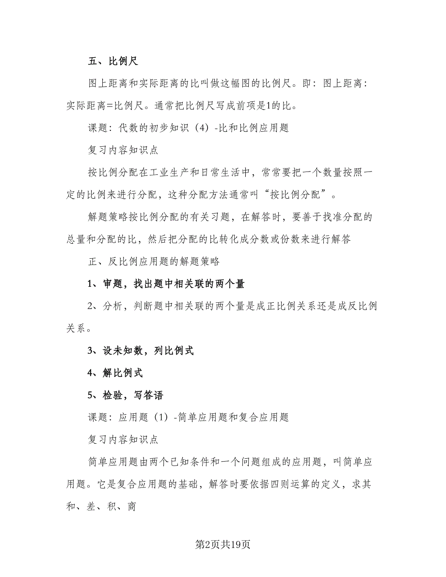 六年级2023考试复习工作计划样本（四篇）.doc_第2页