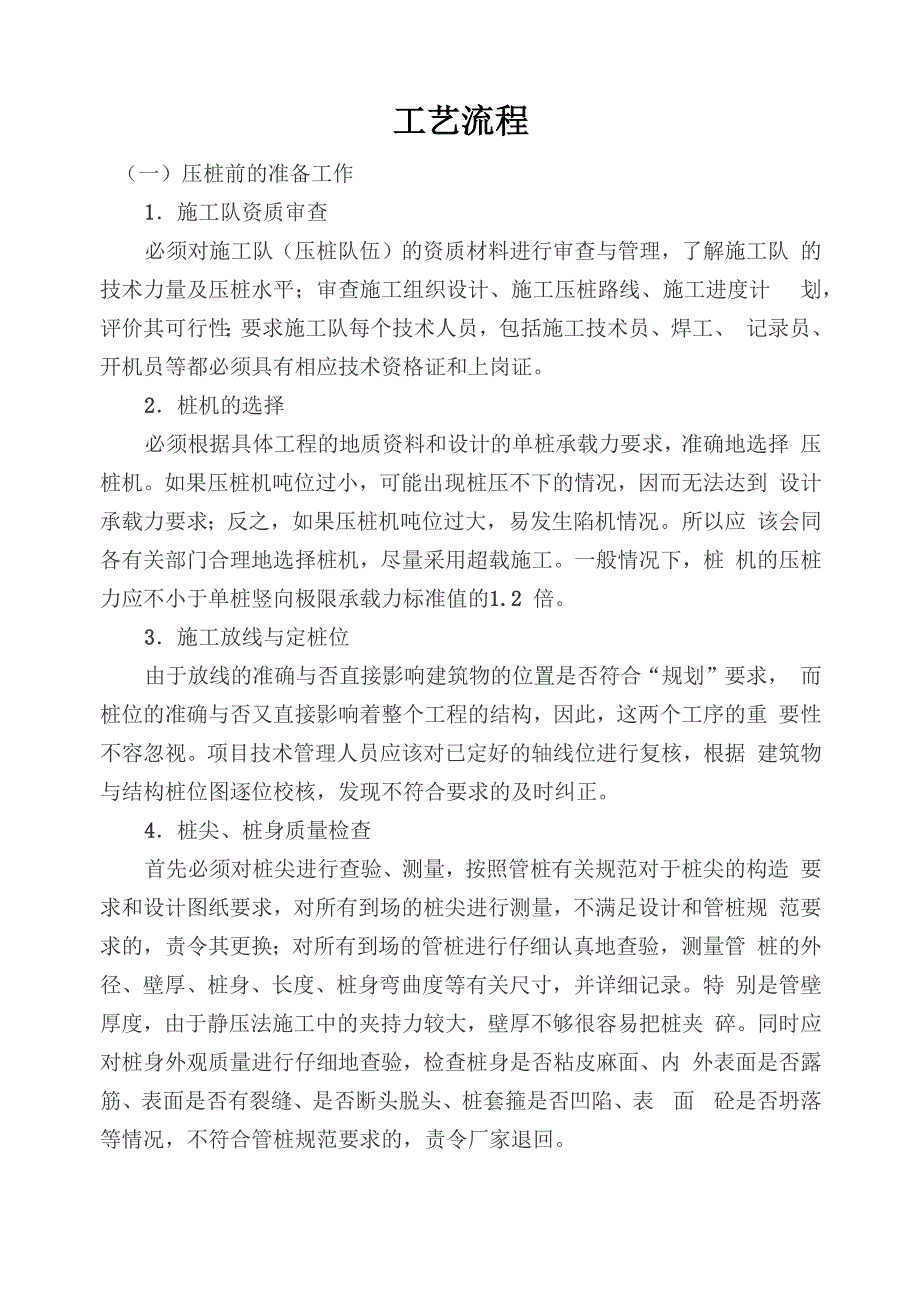 静压桩资料_第1页