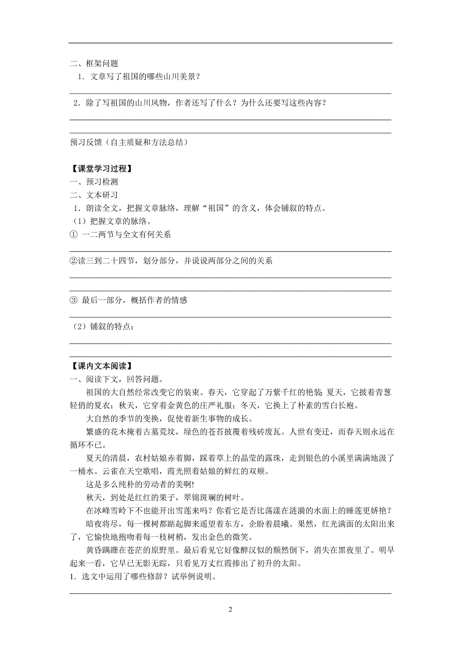 苏教版高中语文必修三教学案第一专题《祖国土》_第2页