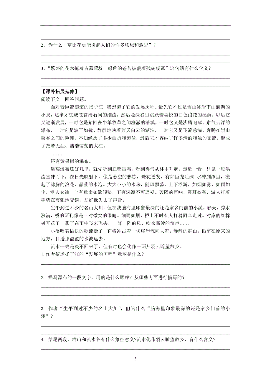 苏教版高中语文必修三教学案第一专题《祖国土》_第3页