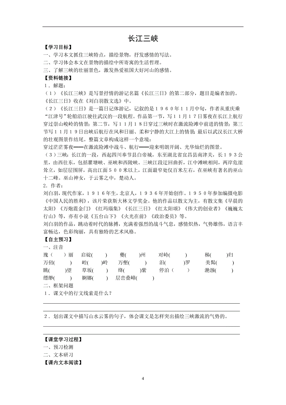 苏教版高中语文必修三教学案第一专题《祖国土》_第4页