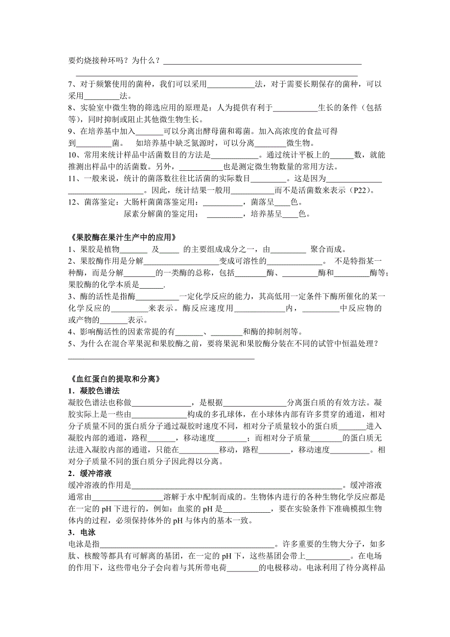 选修一核心知识点.doc_第2页