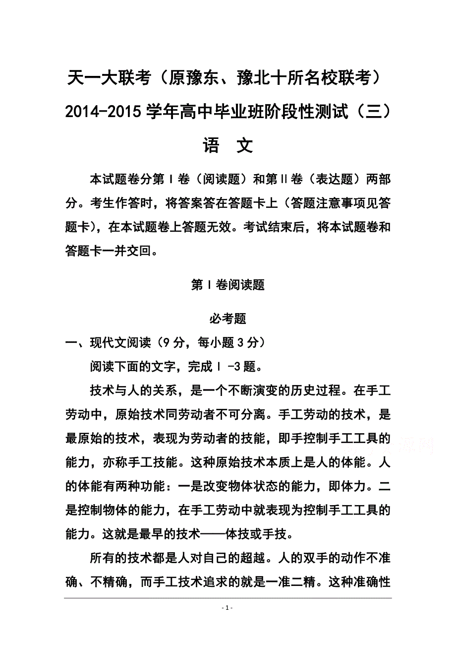 河南省天一大联考高中毕业班阶段性测试三语文试题及答案_第1页