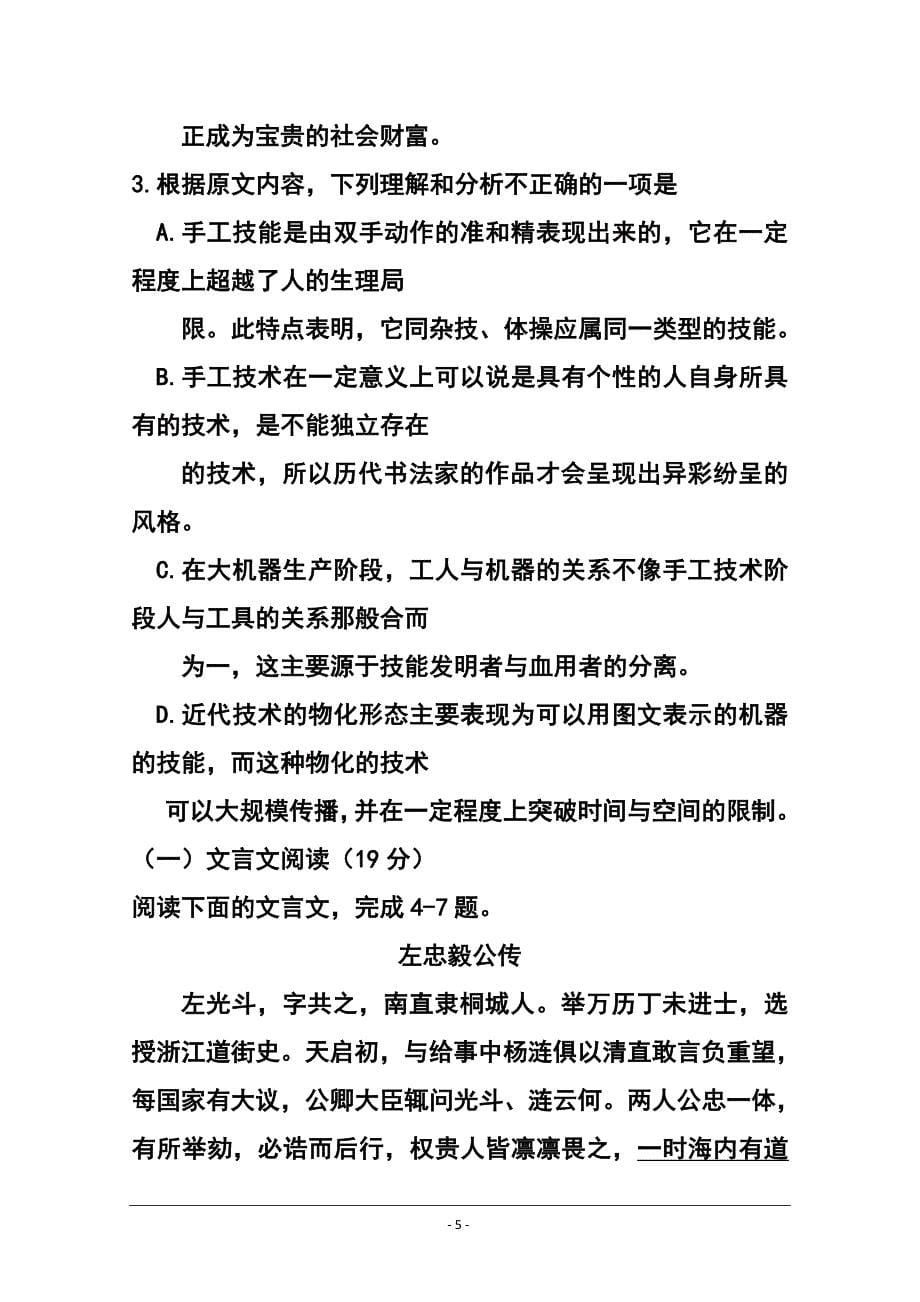 河南省天一大联考高中毕业班阶段性测试三语文试题及答案_第5页