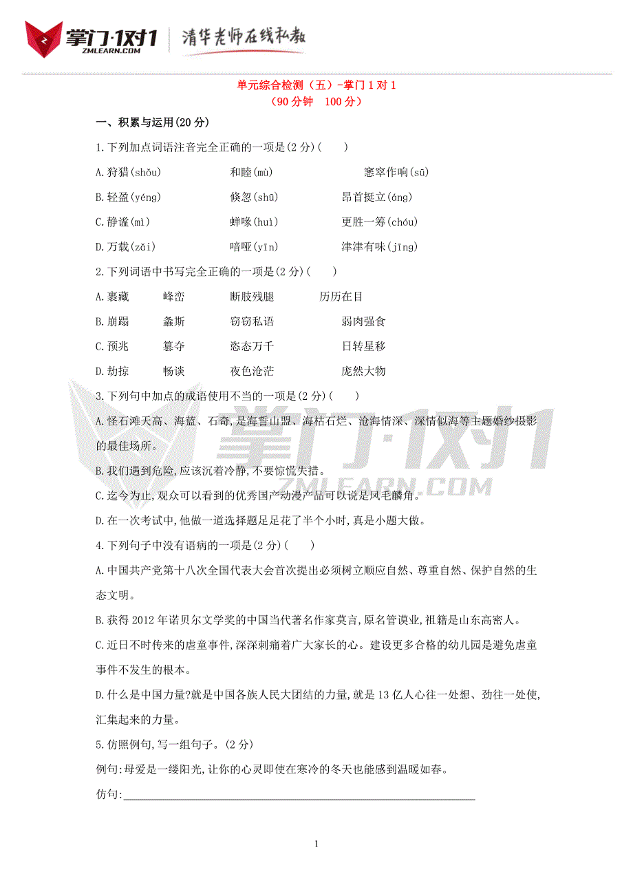 1秋七年级上册单元综合检测(5)-掌门1对1.doc_第1页