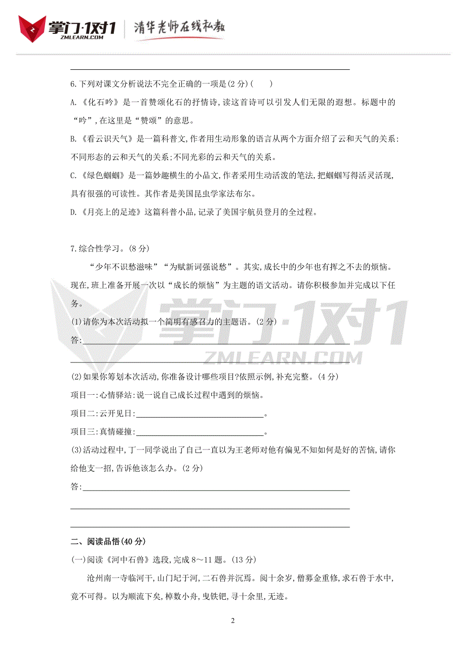 1秋七年级上册单元综合检测(5)-掌门1对1.doc_第2页