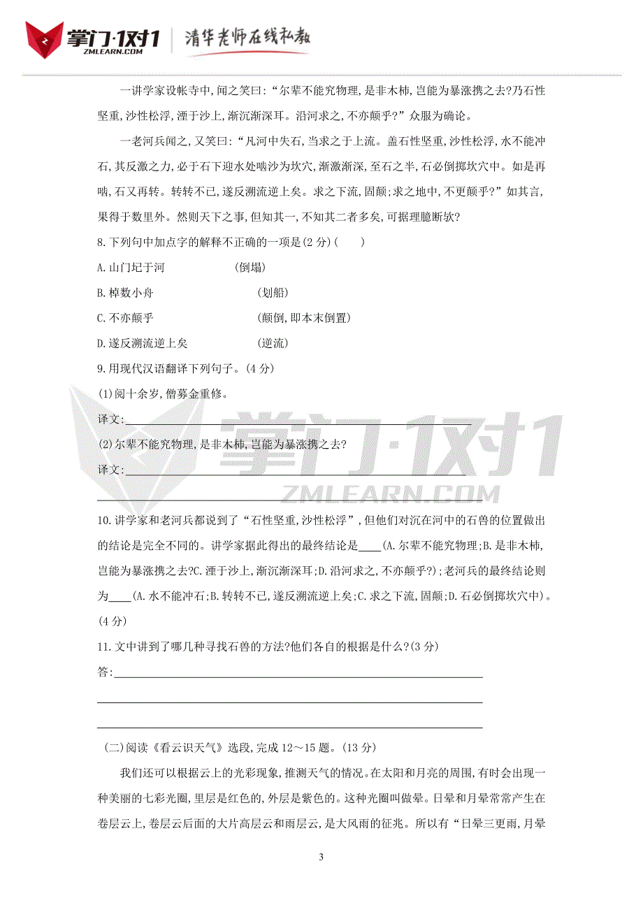 1秋七年级上册单元综合检测(5)-掌门1对1.doc_第3页