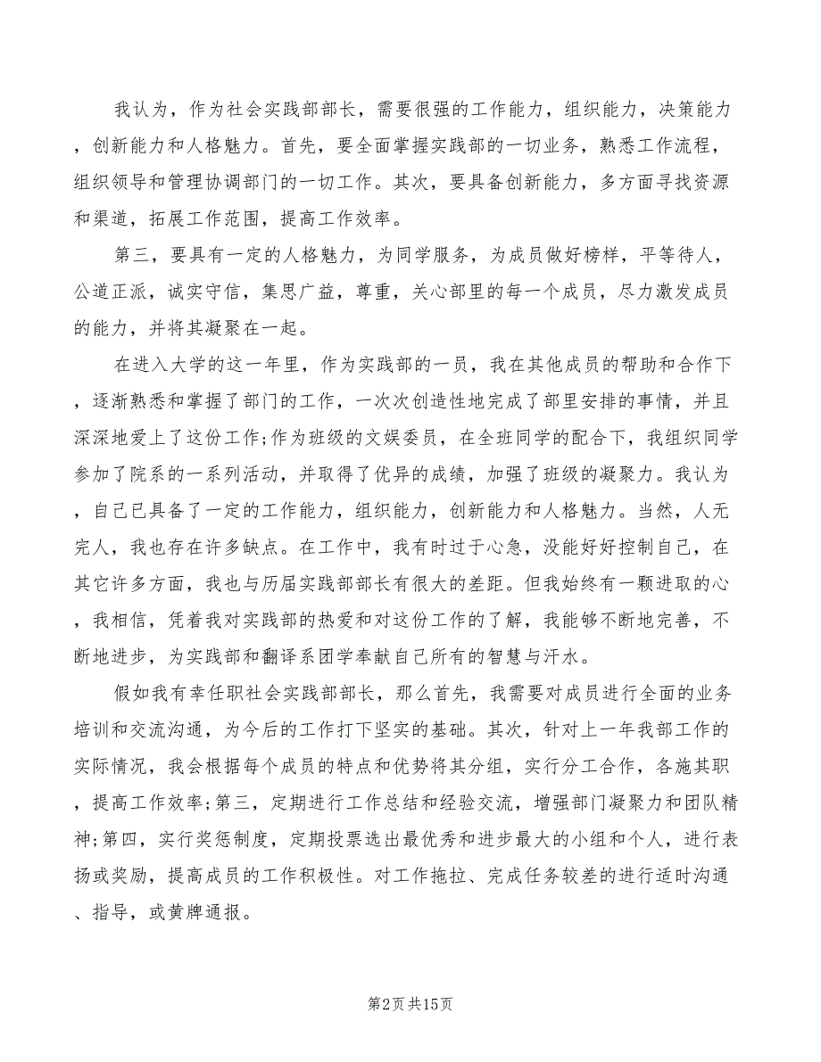 社会实践部部长竞聘演讲(6篇)_第2页