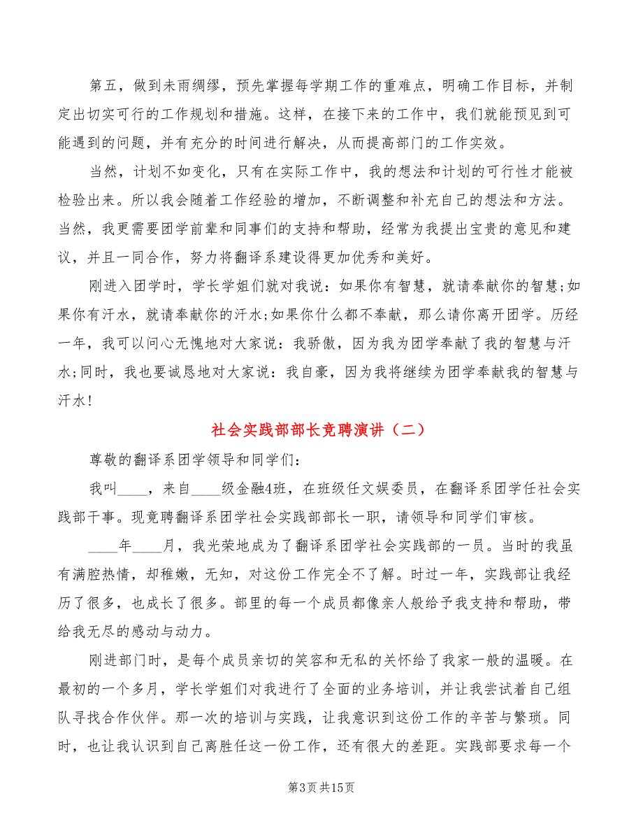 社会实践部部长竞聘演讲(6篇)_第3页