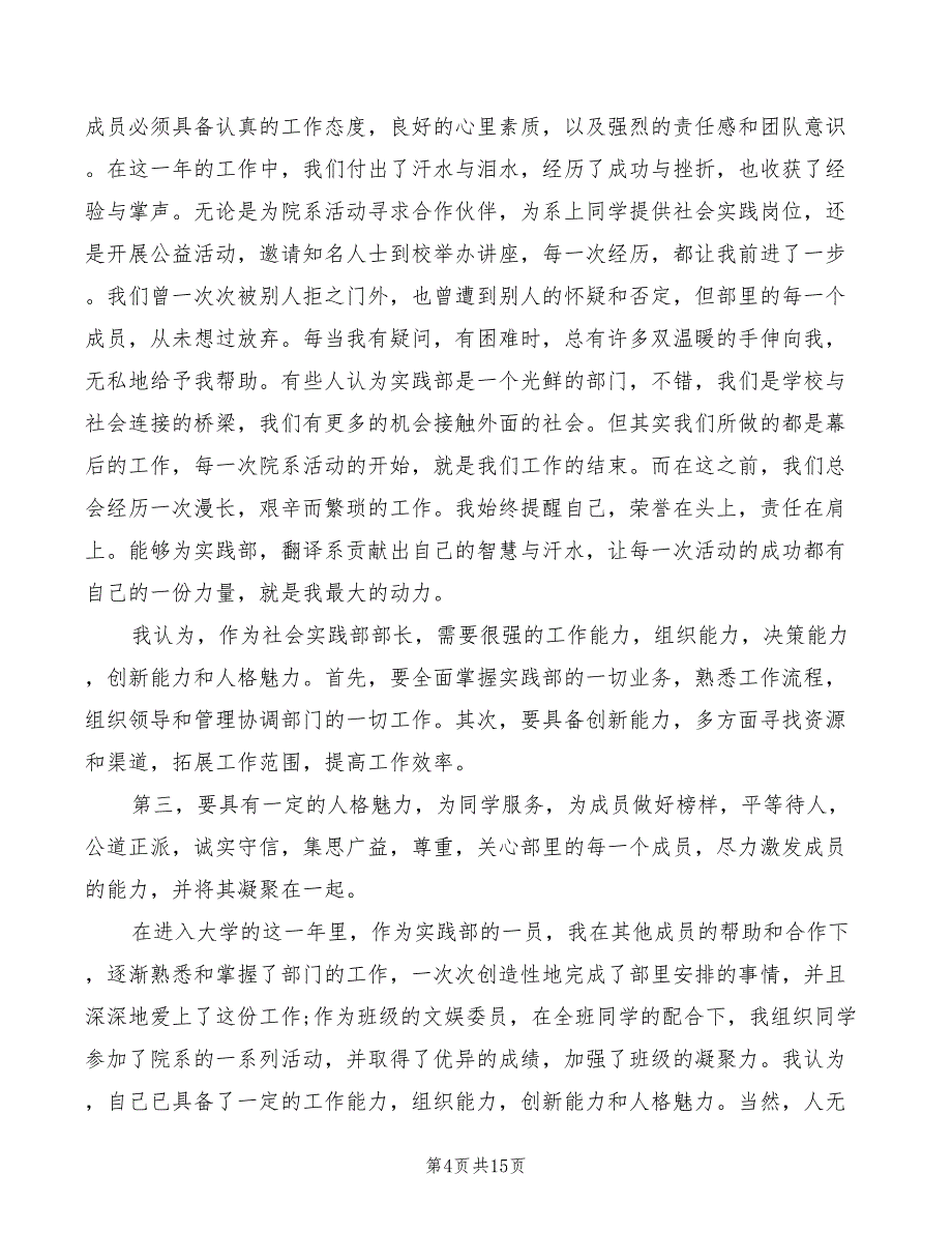 社会实践部部长竞聘演讲(6篇)_第4页