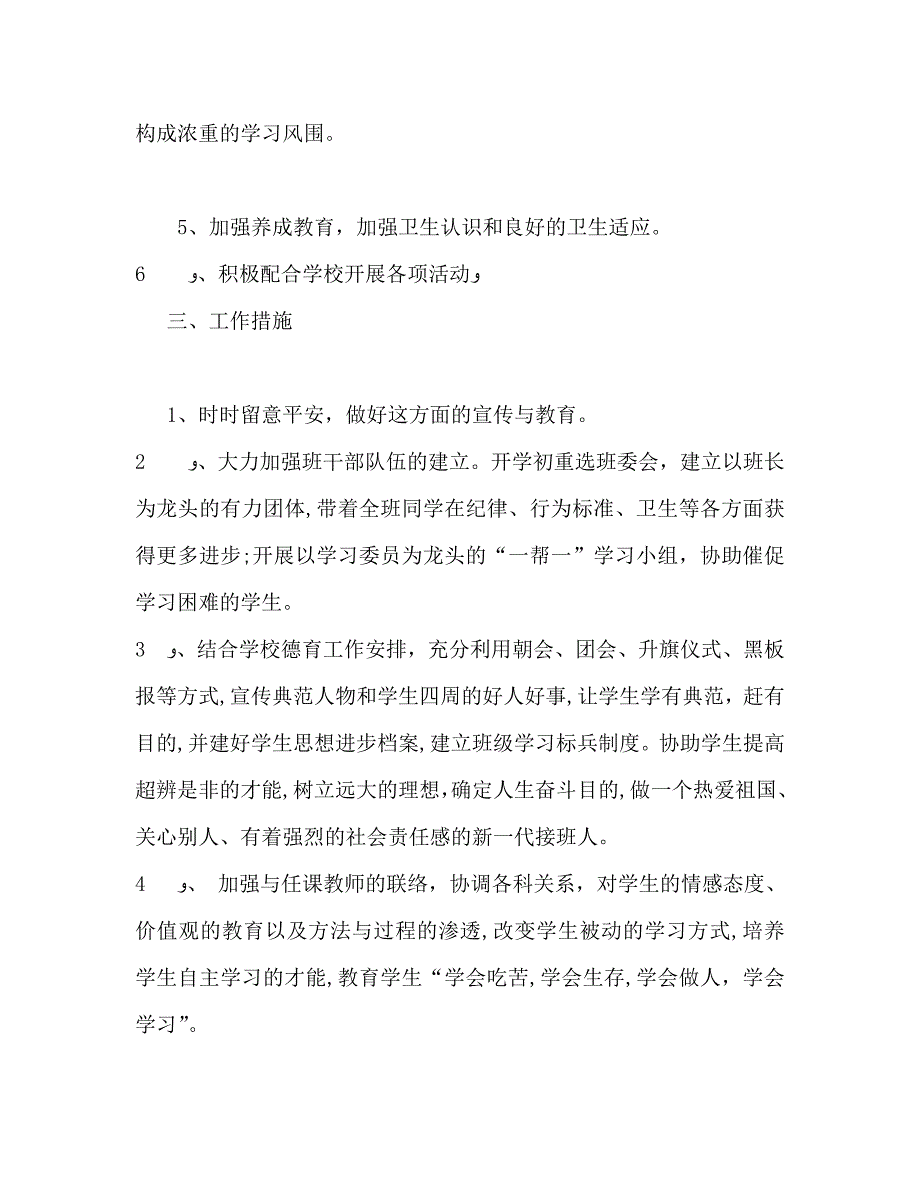 春八年级班主任工作计划_第2页