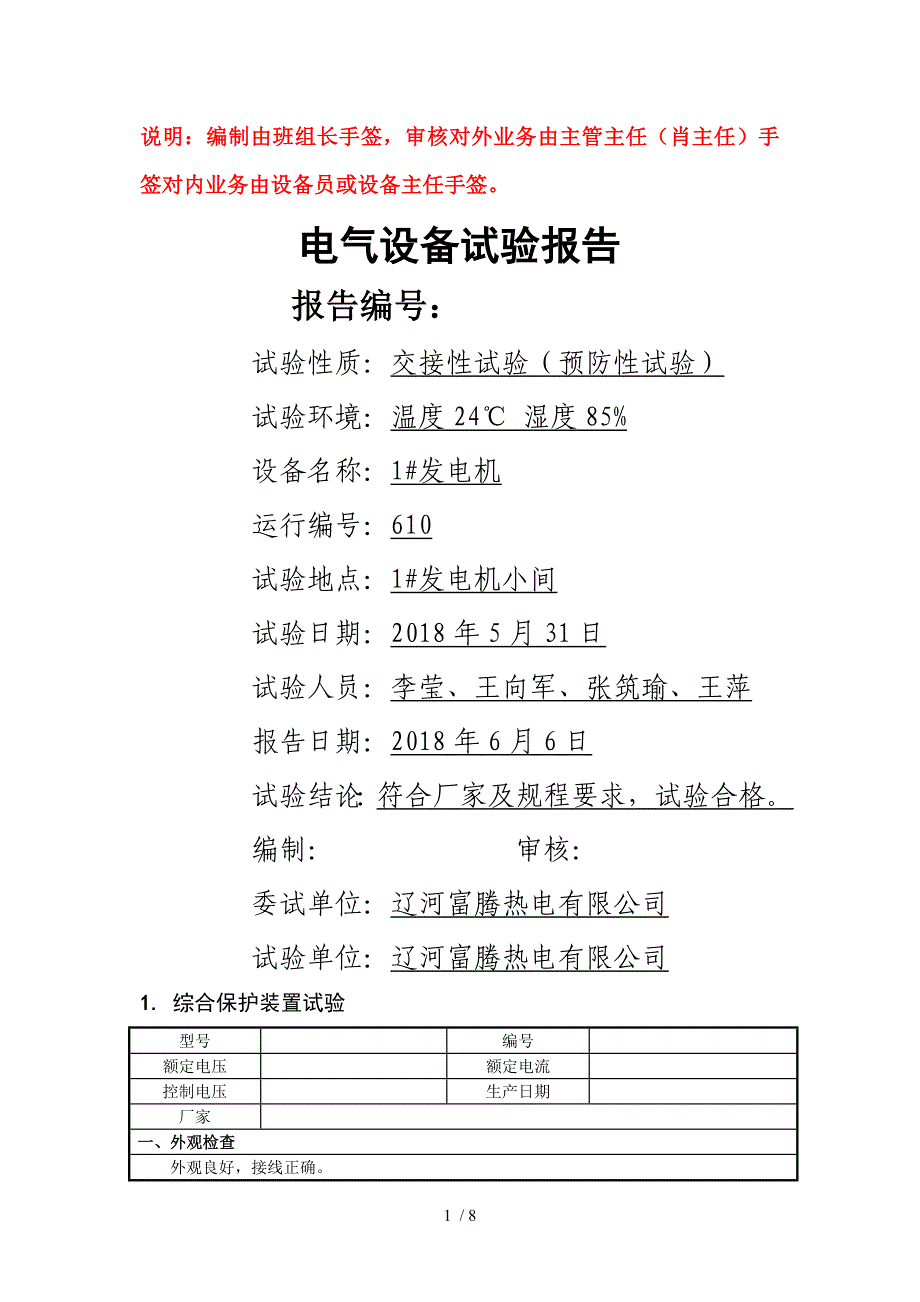 电气试验报告(变压器)标准版样本_第1页