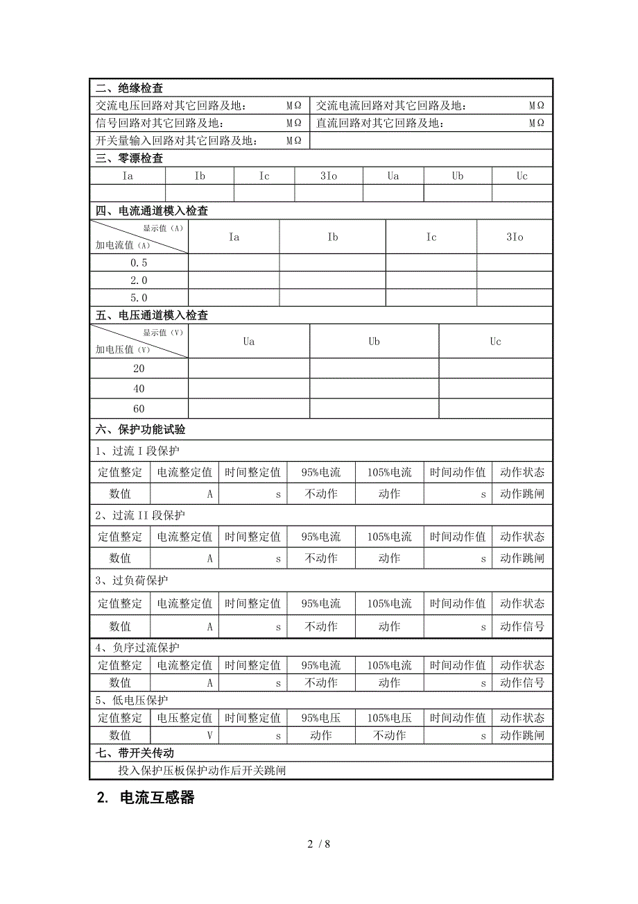 电气试验报告(变压器)标准版样本_第2页