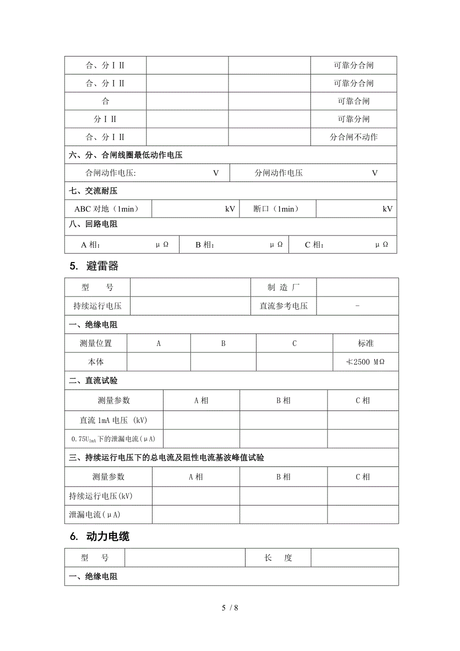 电气试验报告(变压器)标准版样本_第5页