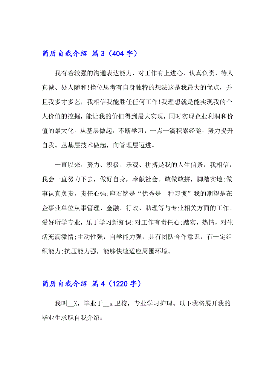 2023年关于简历自我介绍集合6篇_第2页