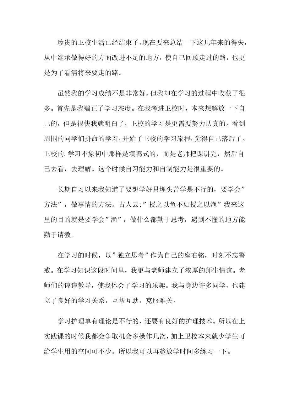 2023年关于简历自我介绍集合6篇_第3页