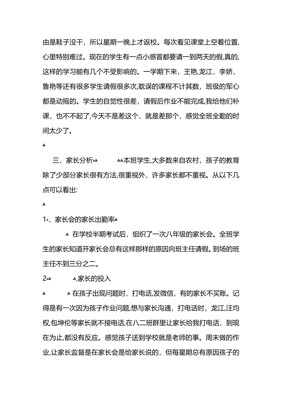 八年级数学教学第二学期工作总结_第2页