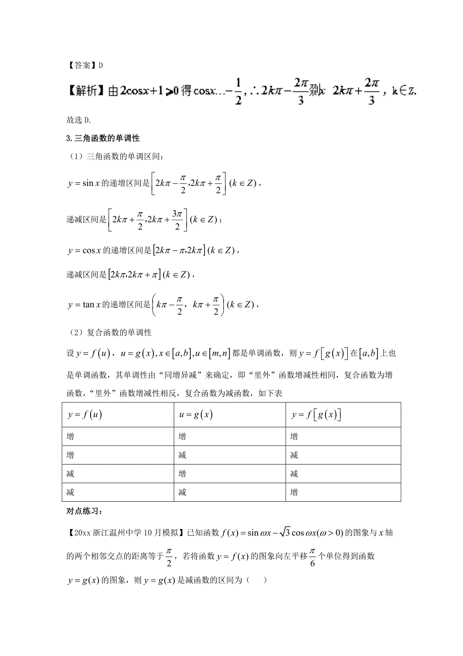 新编浙江版高考数学一轮复习(讲练测)： 专题4.4 三角函数的图象与性质讲_第4页