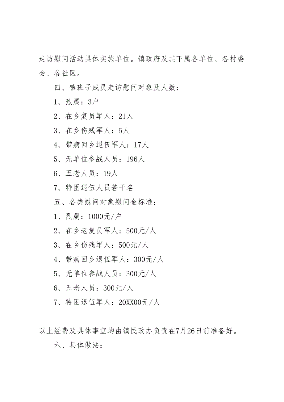 庆八一建军节活动方案_第2页