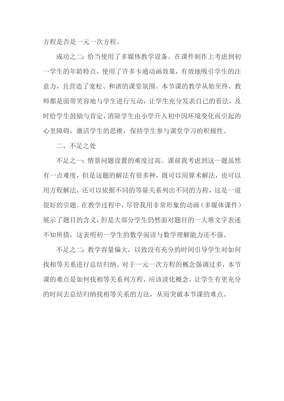 一元一次方程课后说课稿_第2页