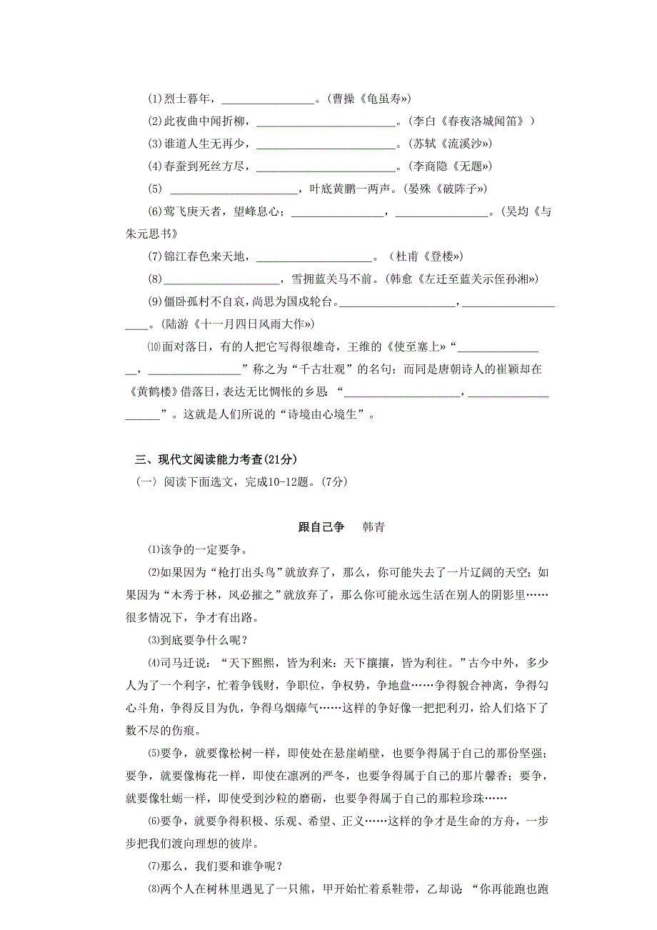 2013年九年级语文教学质量检测试卷_第3页