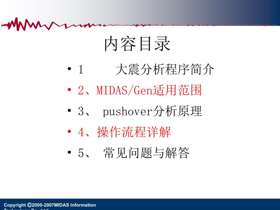 PUSHOVER分析方法全攻略.ppt_第2页