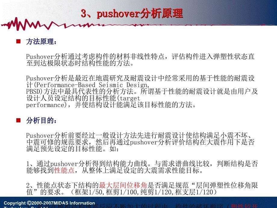 PUSHOVER分析方法全攻略.ppt_第5页