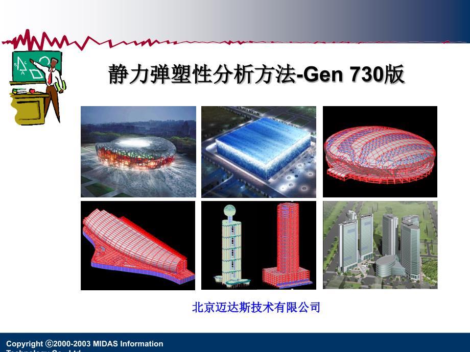 PUSHOVER分析方法全攻略.ppt