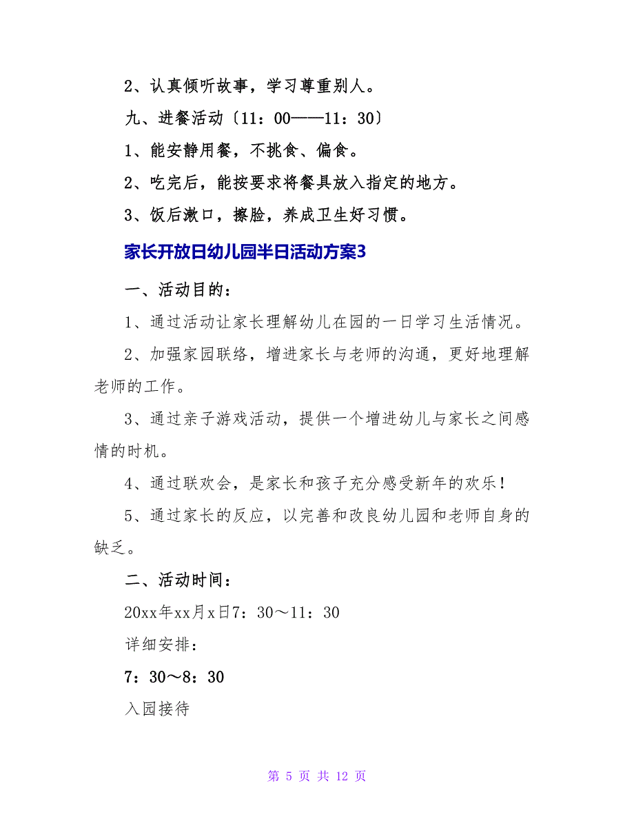 家长开放日幼儿园半日活动方案.doc_第5页