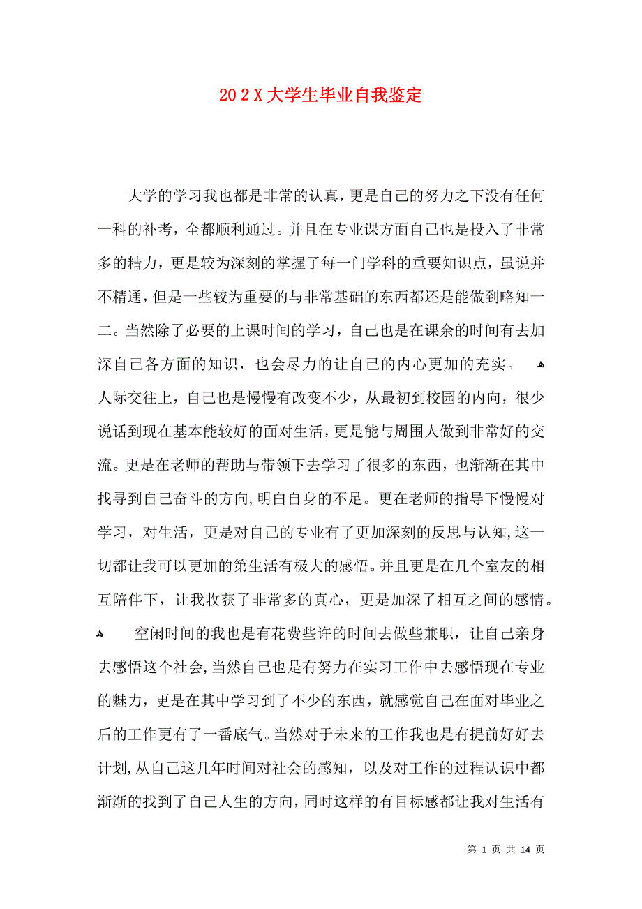 大学生毕业自我鉴定一_第1页