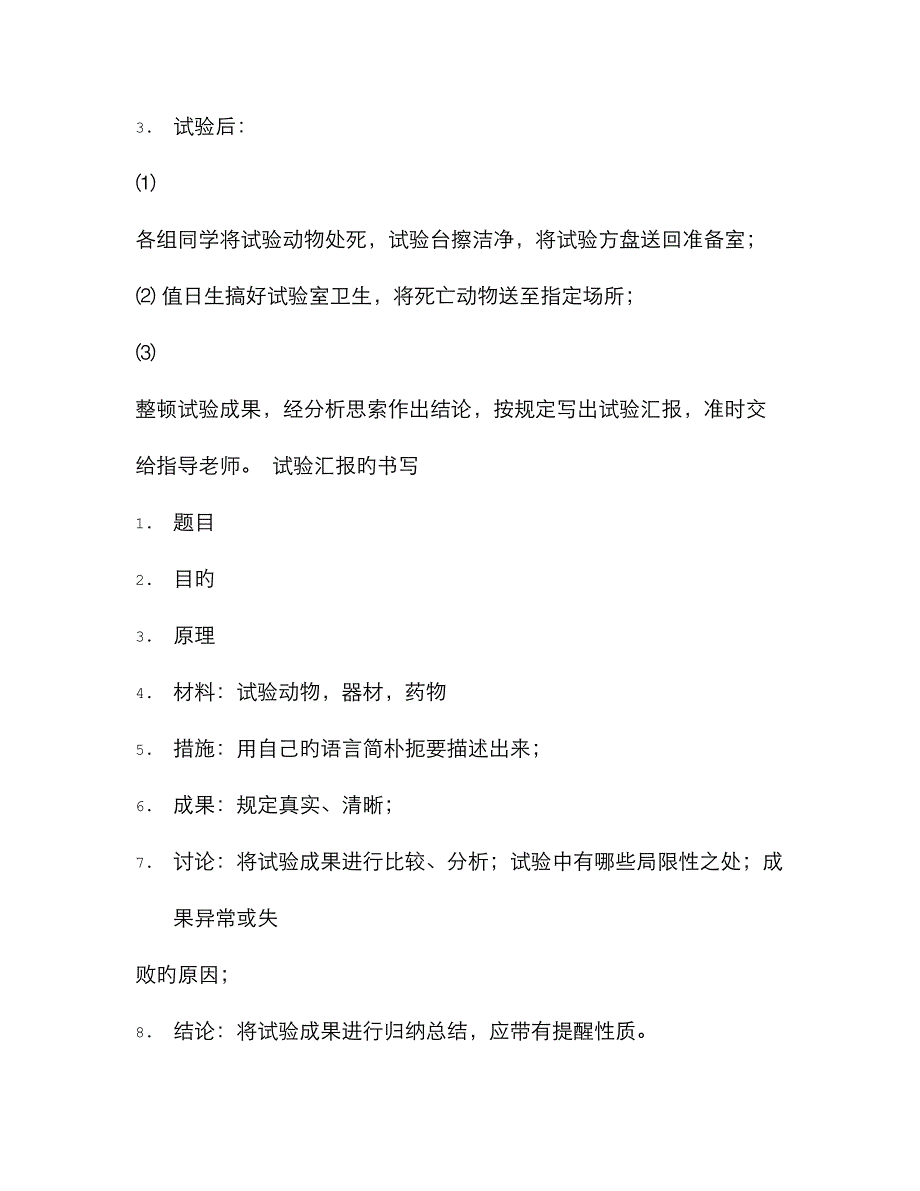 2023年平喘药实验报告_第3页