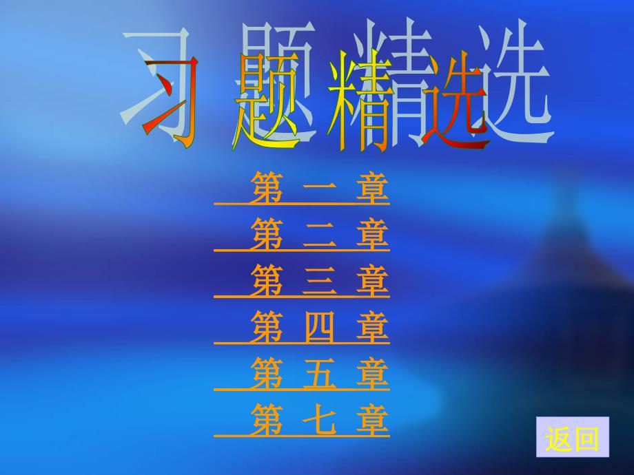 电工电子技术习题答案1_第1页