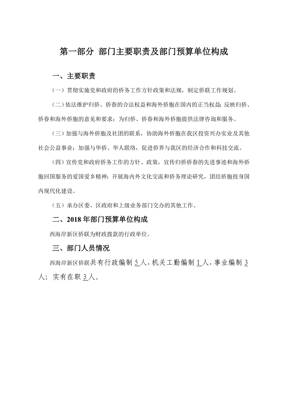 青岛西海岸新区侨联_第3页